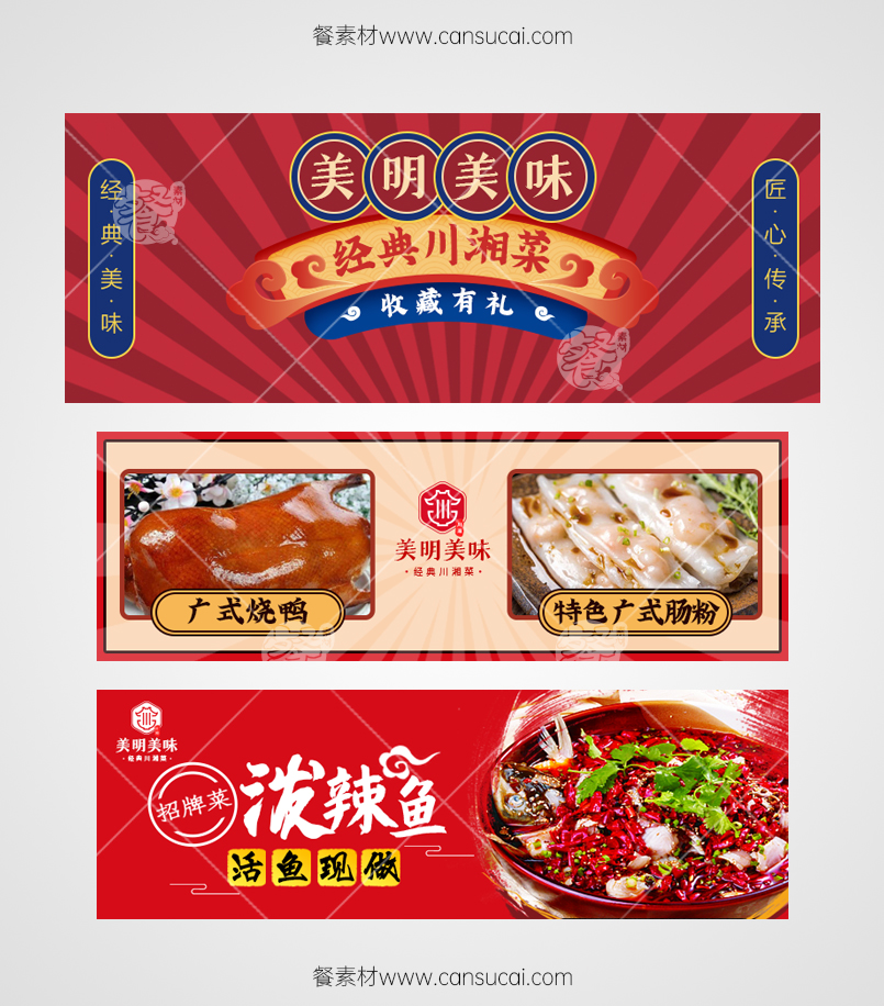 川湘菜抖音外卖店铺装修模板