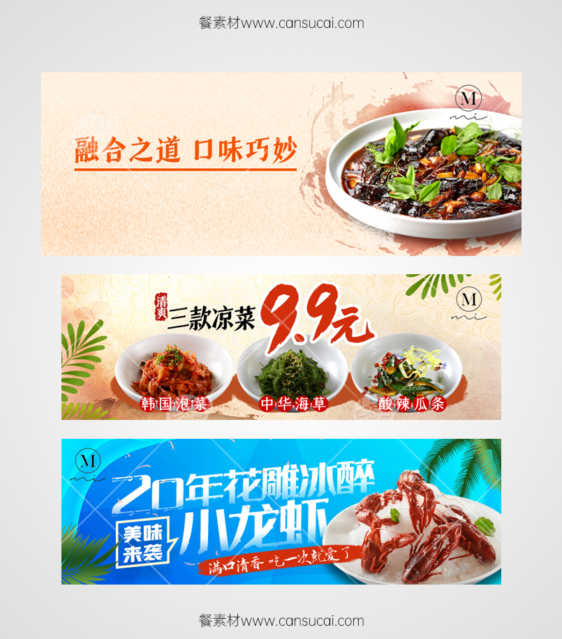 融合菜外卖海报设计素材