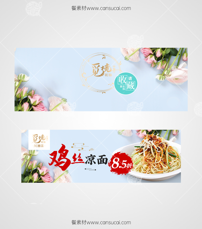 私房菜外卖海报设计模板