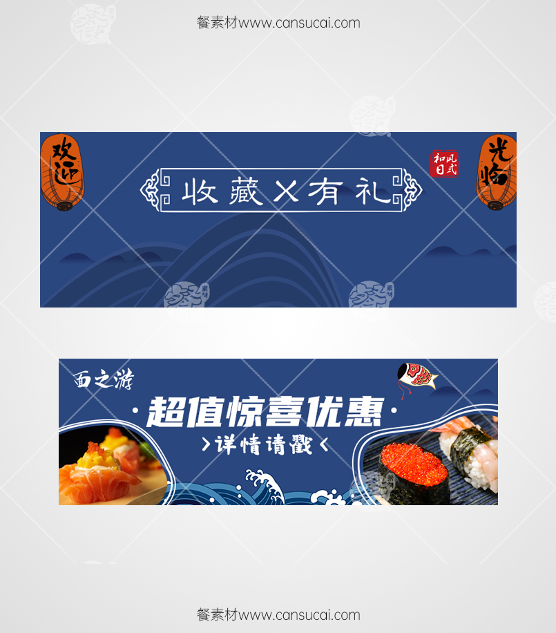 日料外卖海报尺寸下载