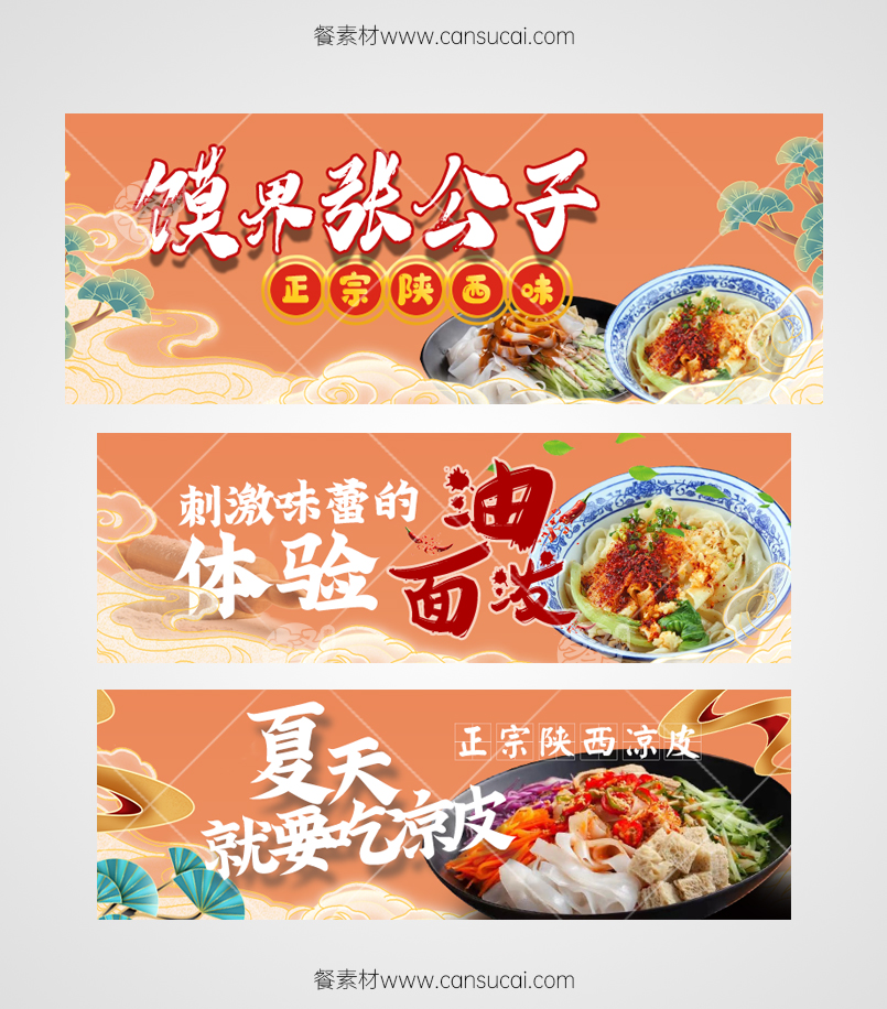 陕西美食外卖海报素材素材