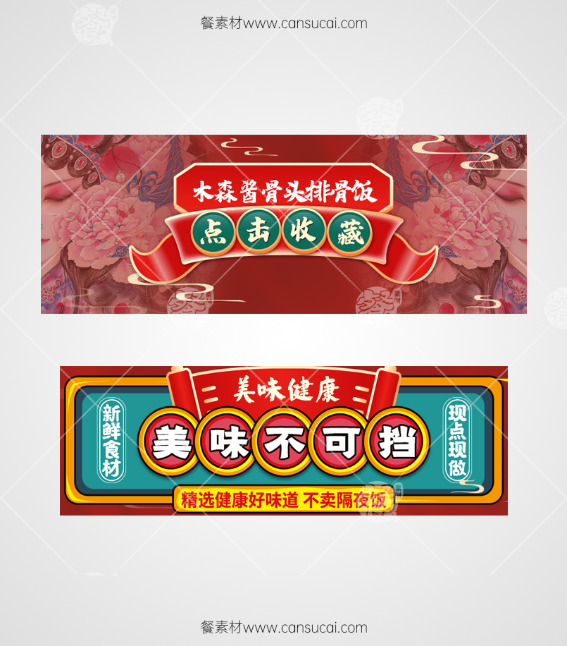 酱骨头排骨饭外卖海报素材下载