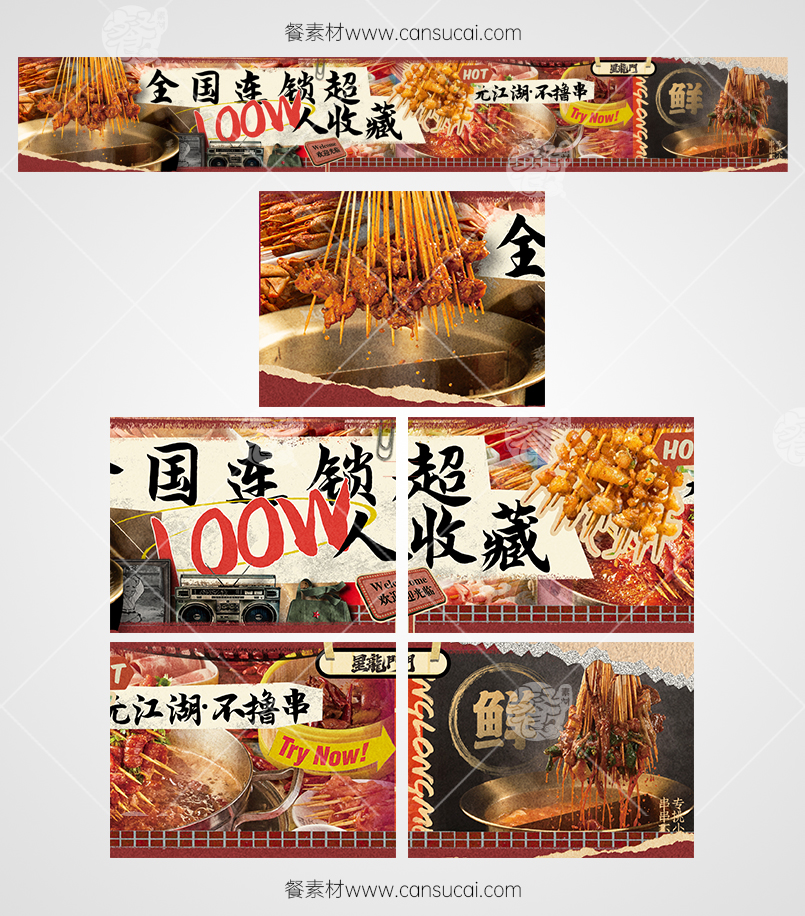 成都串串餐饮行业店铺美团大众点评五连图