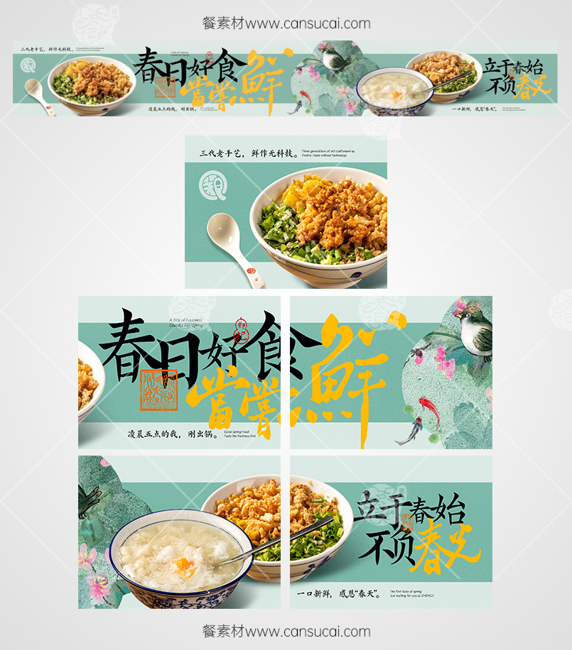 春季上新餐饮行业店铺抖音京东五连图