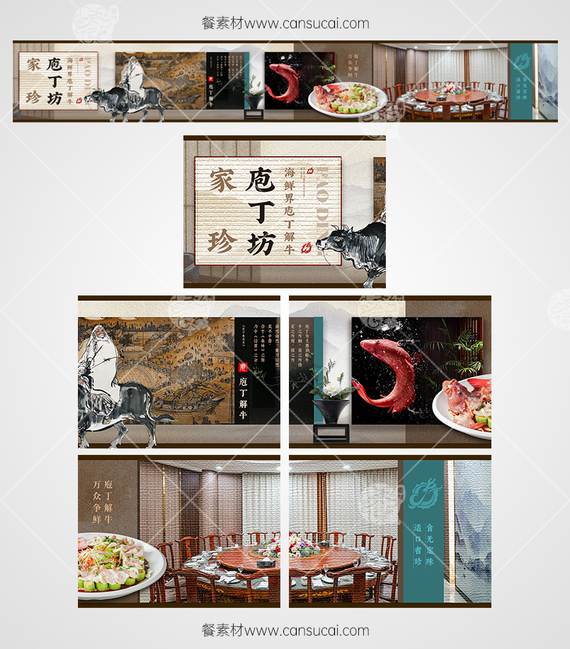 海鲜宴会餐饮行业店铺京东抖音五连图