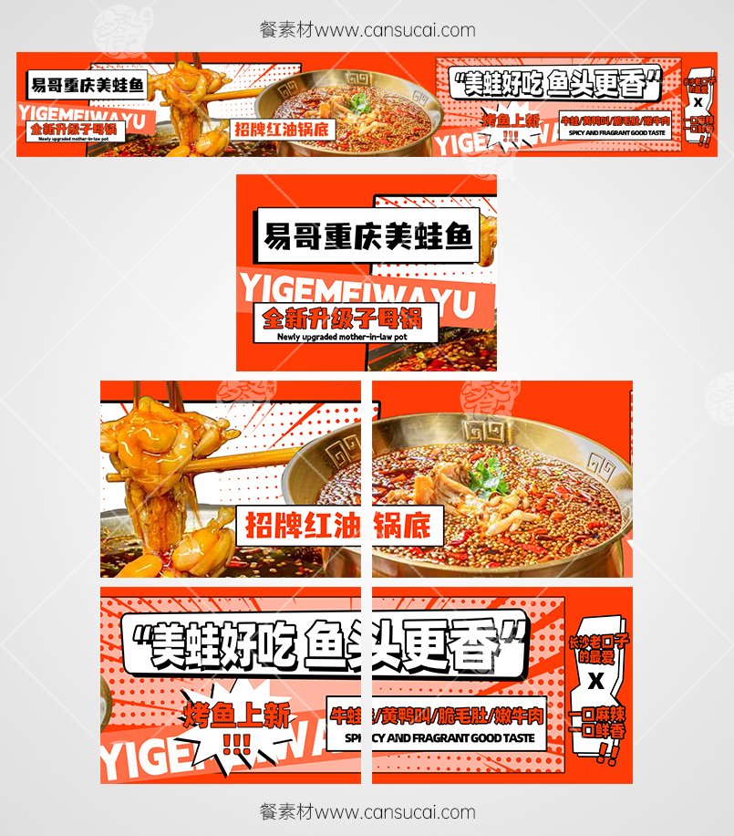美蛙鱼头餐饮行业店铺美团大众点评五连图