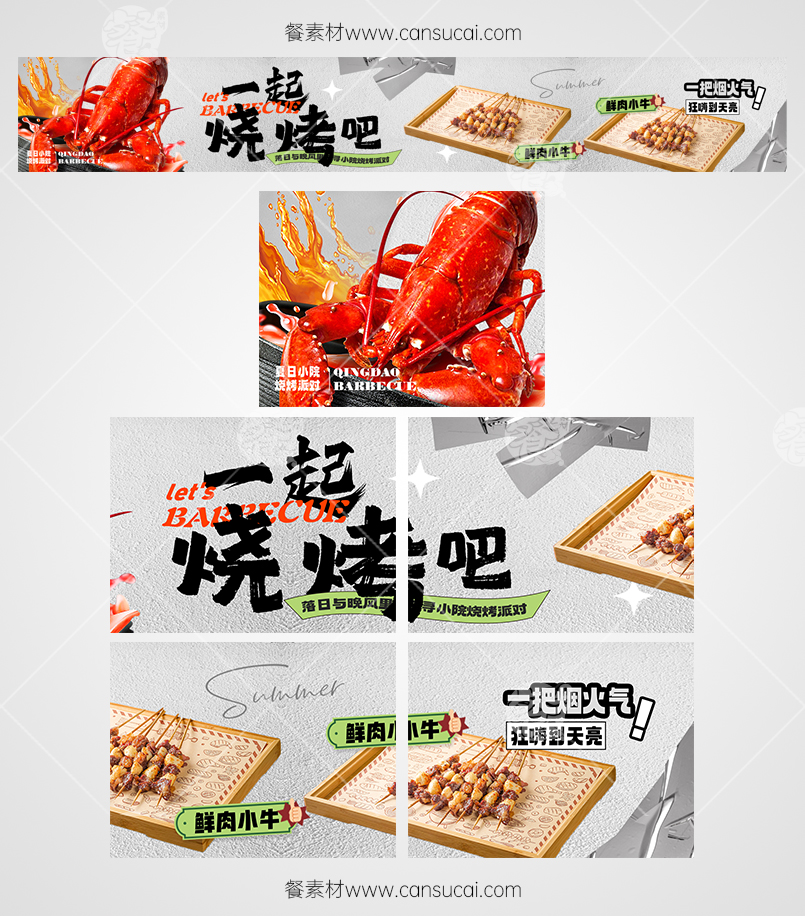 烧烤啤酒餐饮美团点评五连图