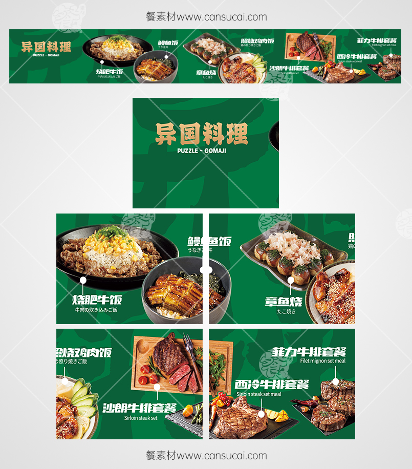 西餐餐饮行业店铺京东抖音五连图