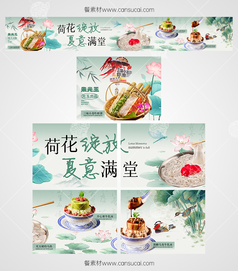 夏季上新餐饮行业店铺京东抖音五连图