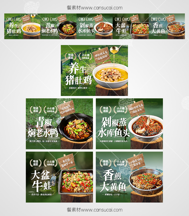 湘菜餐饮行业店铺京东抖音五连图