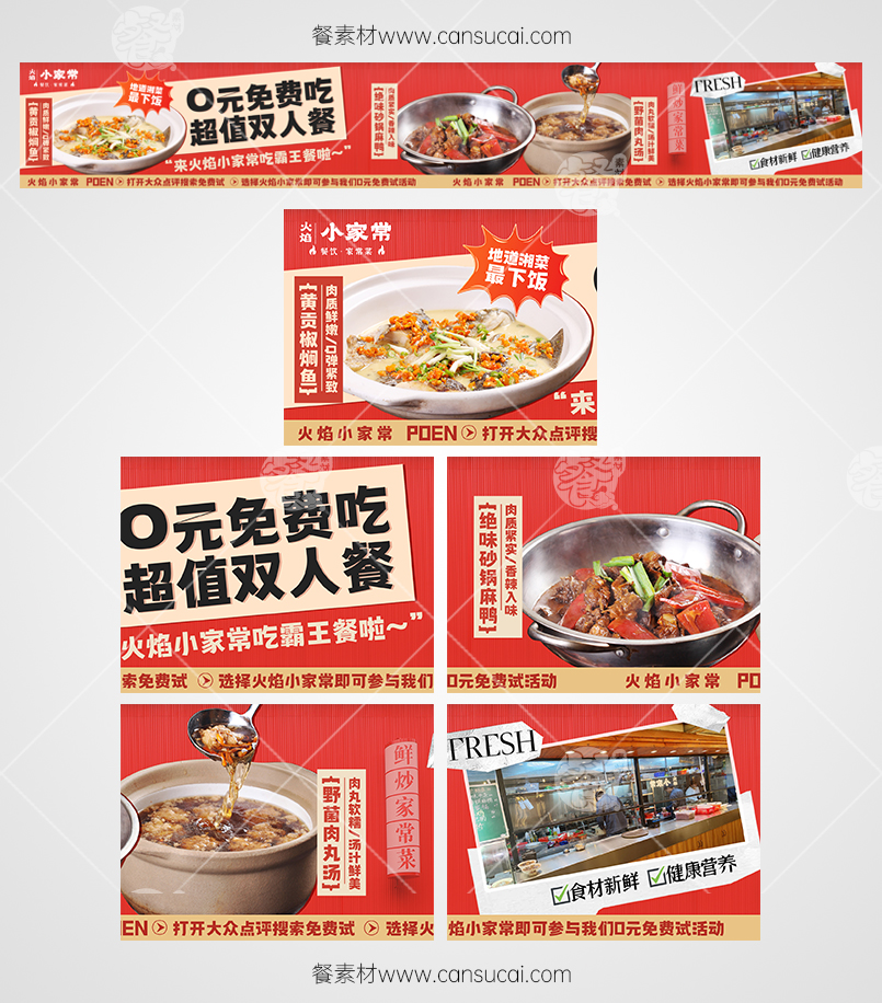 湘菜家常菜餐饮行业店铺抖音京东五连图