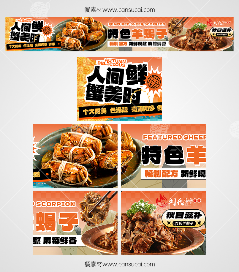 羊蝎子餐饮行业店铺美团大众点评五连图