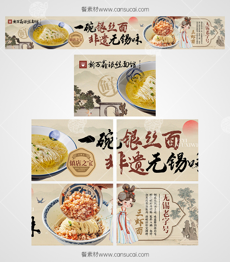 银丝面餐饮行业店铺抖音京东五连图