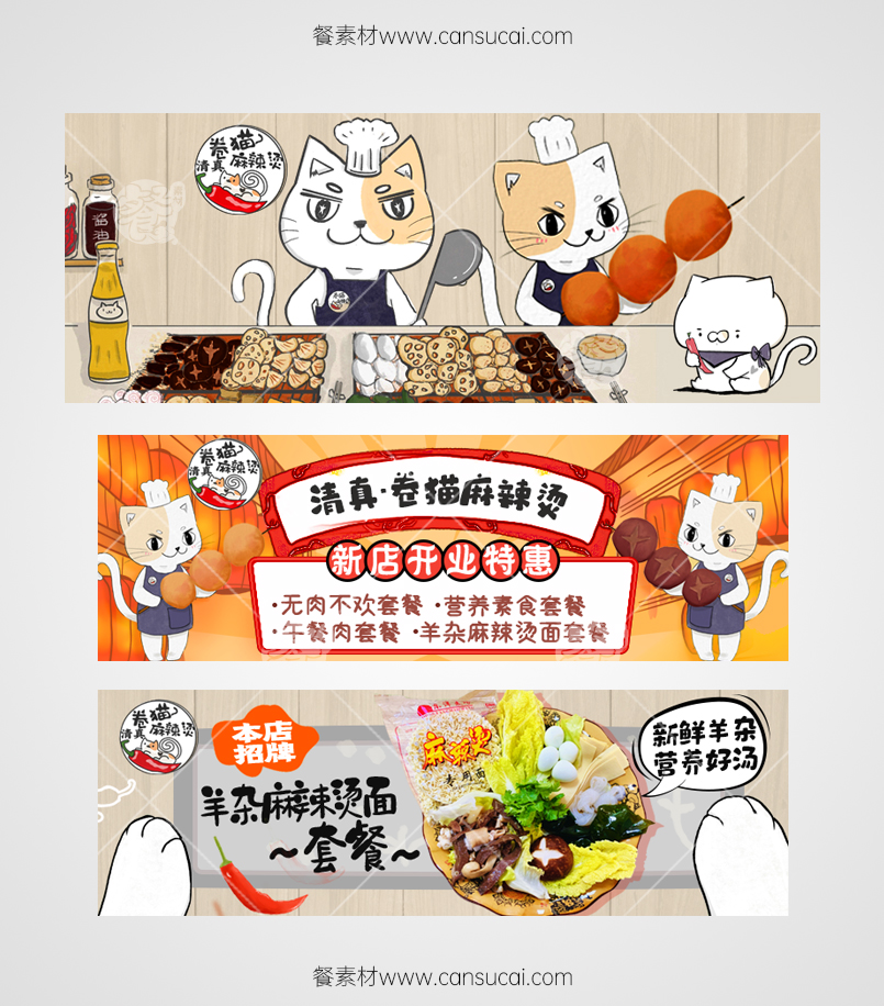 清真麻辣烫外卖海报模板