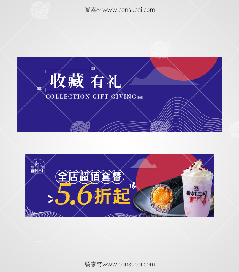 日料外卖海报下载