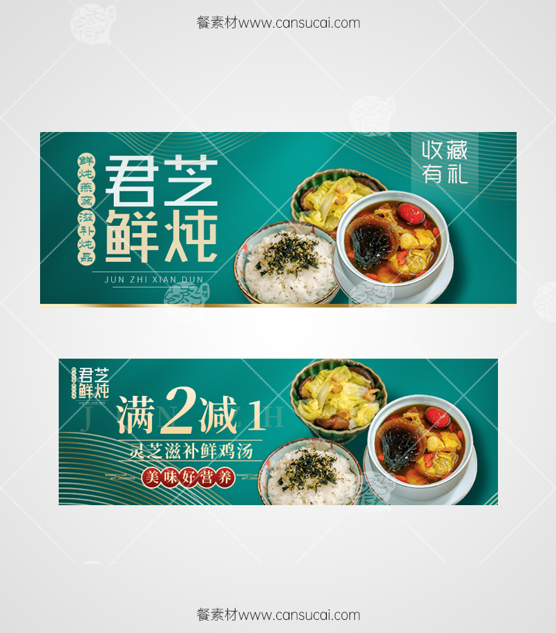 鲜炖.燕窝外卖海报素材