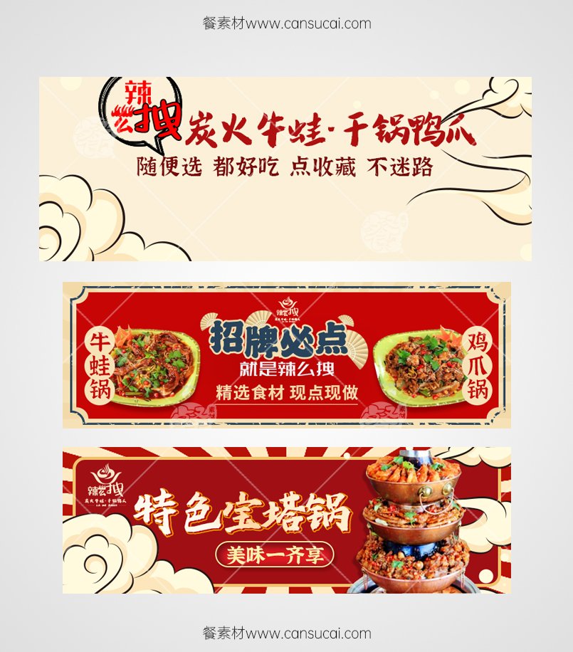 炭火牛蛙干锅鸭爪外卖平台海报模板下载