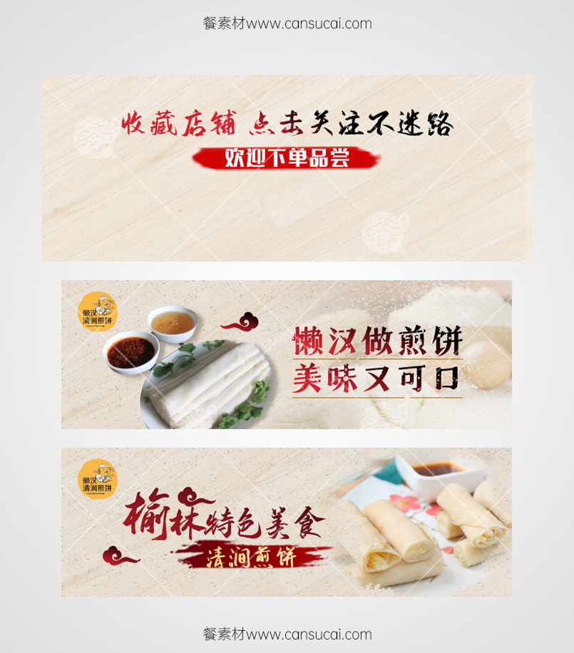 煎饼外卖海报图片大全下载