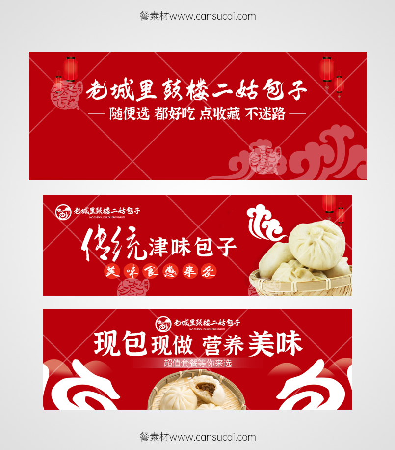 包子外卖海报图片大全素材
