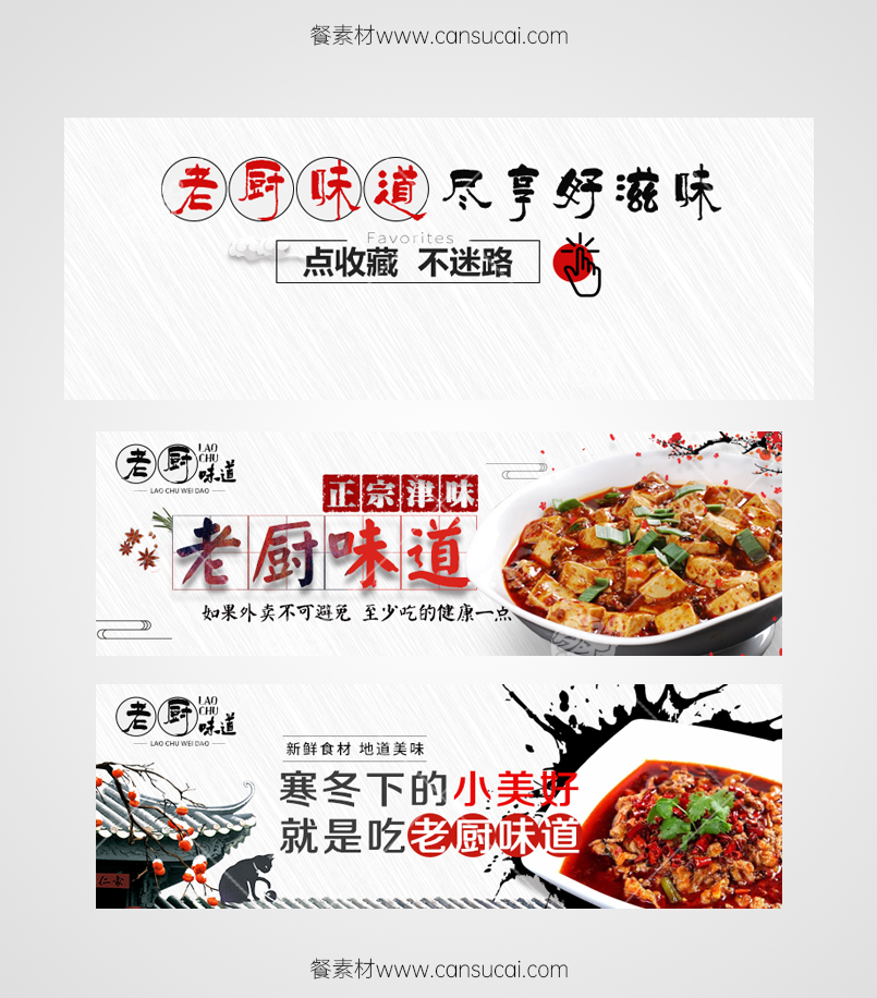 天津菜外卖店铺招牌图片模板