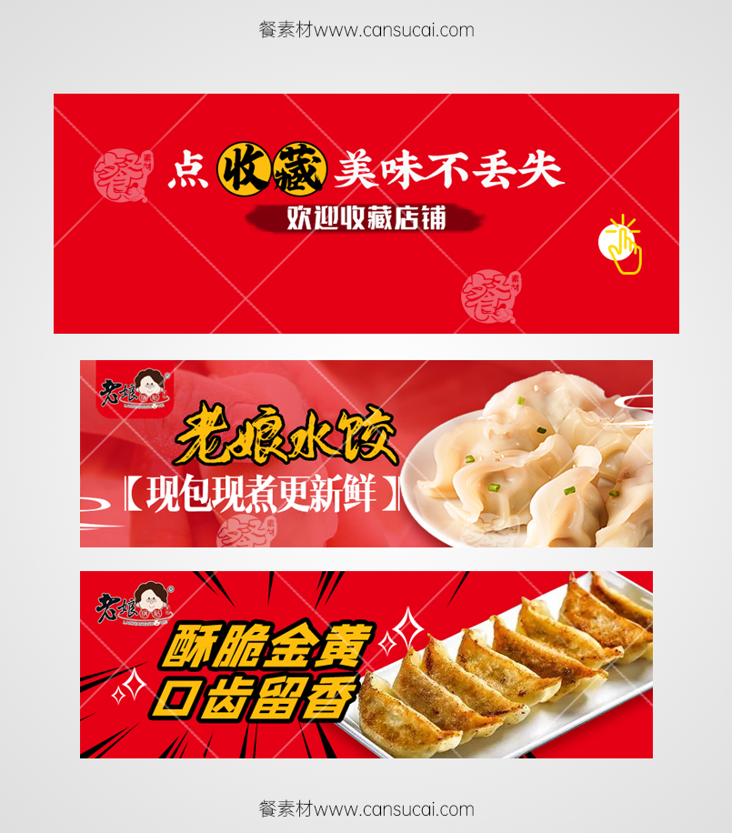 锅贴水饺外卖店铺招牌图片素材