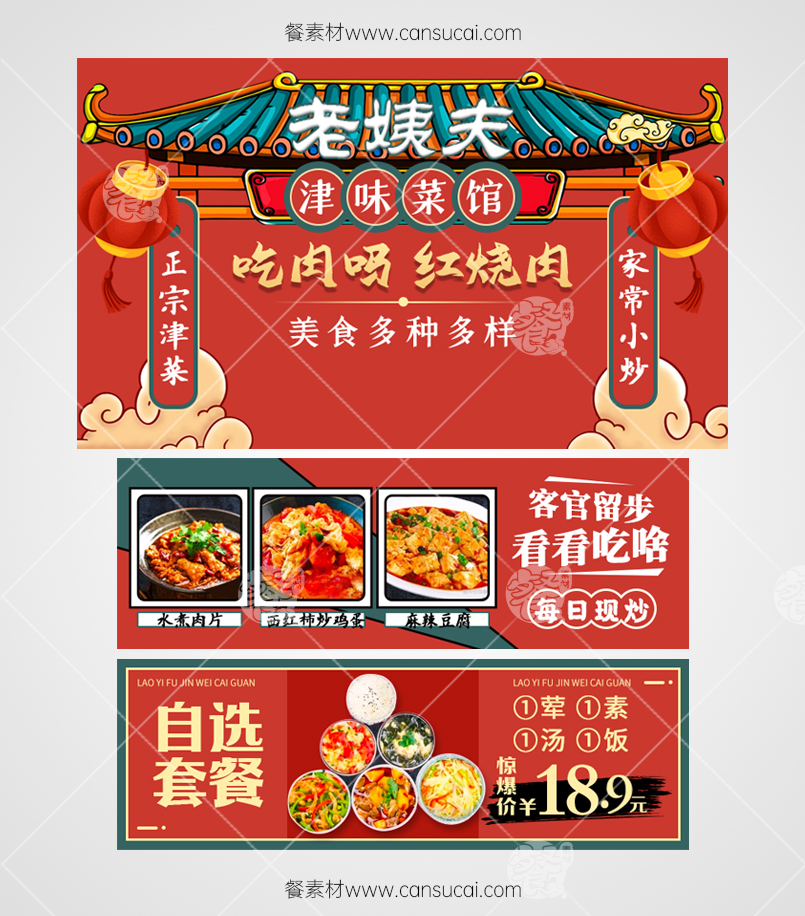 天津菜馆餐饮海报素材