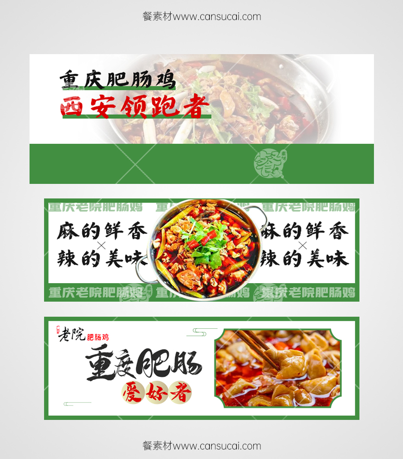 肥肠鸡美团海报模板