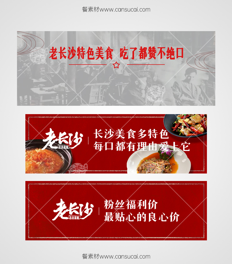 长沙菜美团海报素材