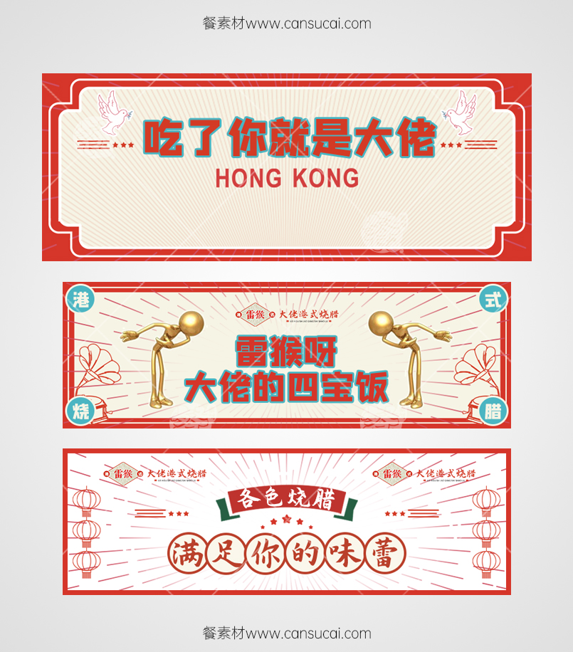 港式烧腊外卖平台海报模板模板