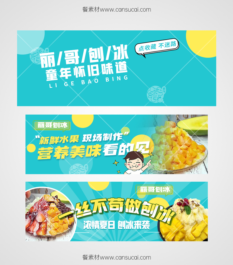 冷饮刨冰外卖平台海报模板素材