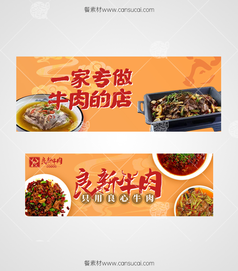 牛肉店外卖图片素材模板