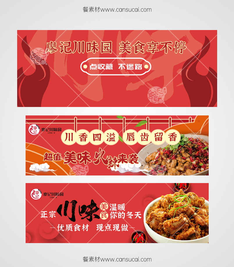 川菜外卖图片素材下载