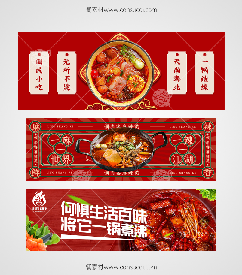 麻辣烫外卖海报模板