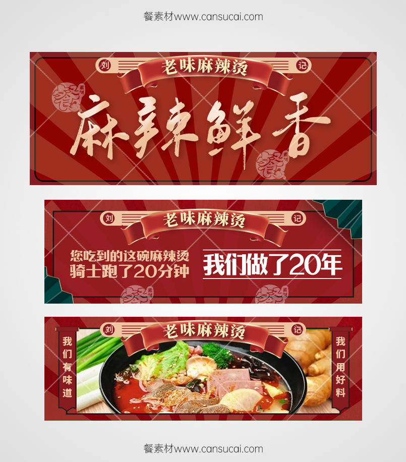 麻辣烫外卖海报下载