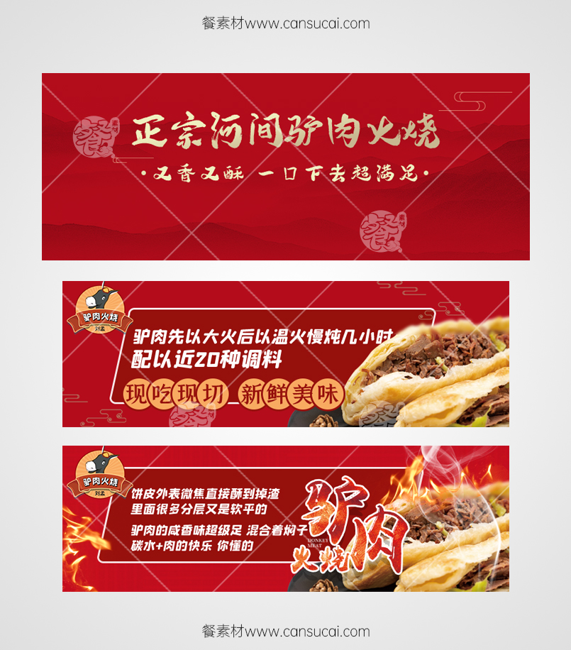 驴肉火烧外卖海报素材