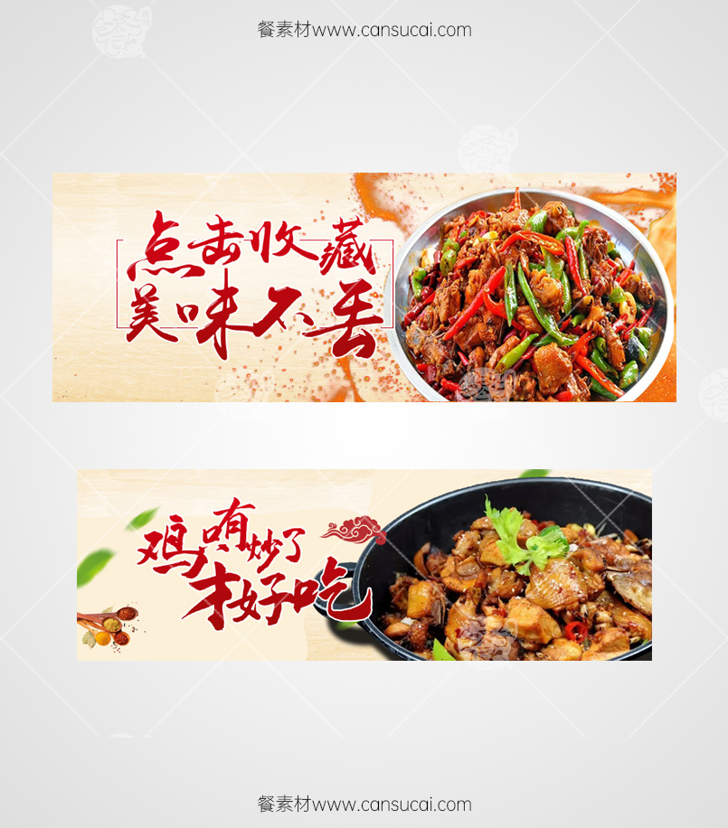 炒鸡外卖海报图片下载