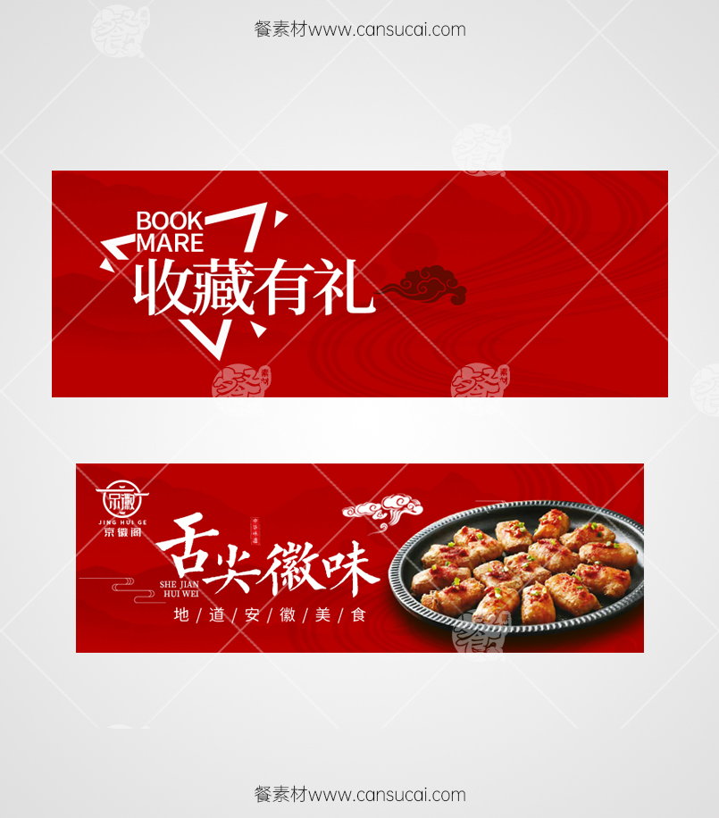 徽菜外卖海报图片素材