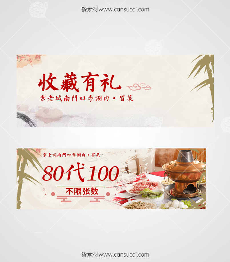 涮肉·冒菜外卖海报素材模板