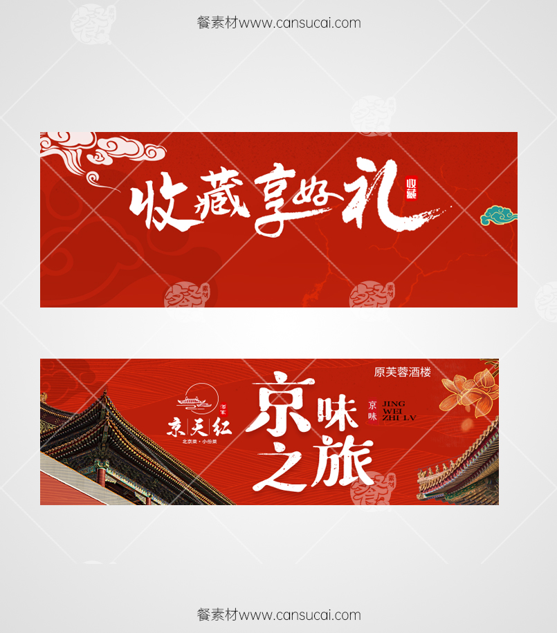 北京菜外卖海报素材下载