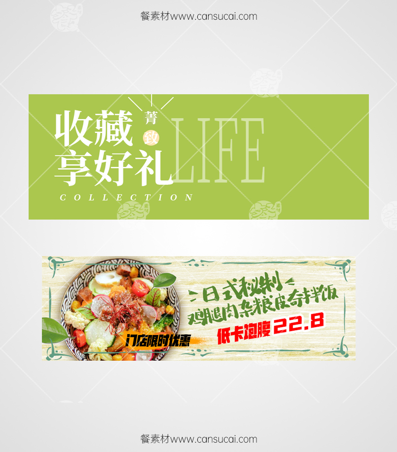 轻食外卖海报尺寸模板