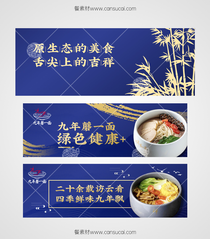 面食外卖海报尺寸素材