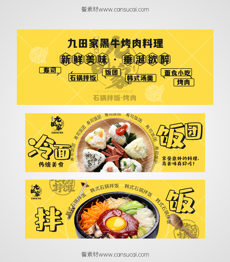 日料寿司拌饭外卖海报设计模板