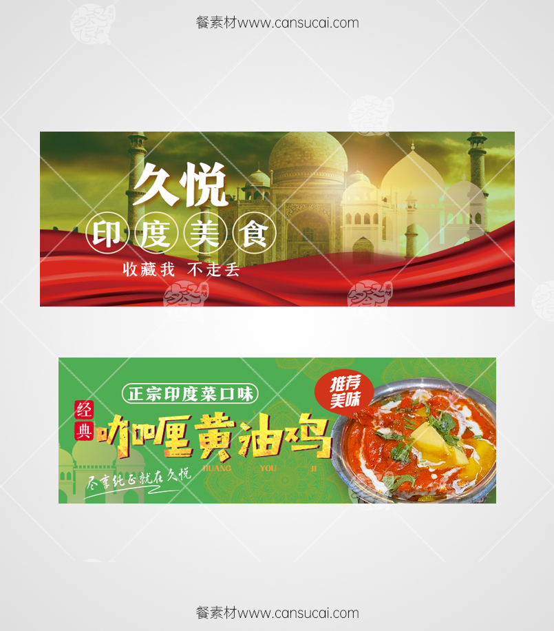 印度菜抖音外卖店铺海报下载