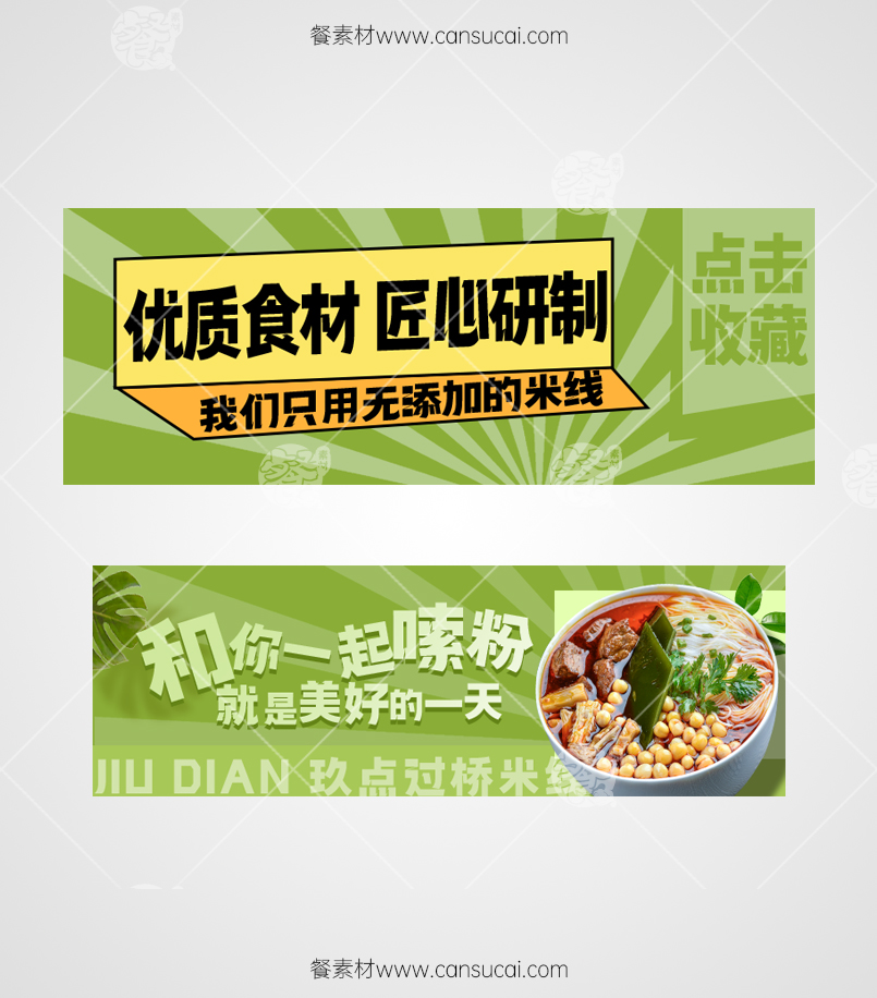 过桥米线抖音外卖店铺海报素材