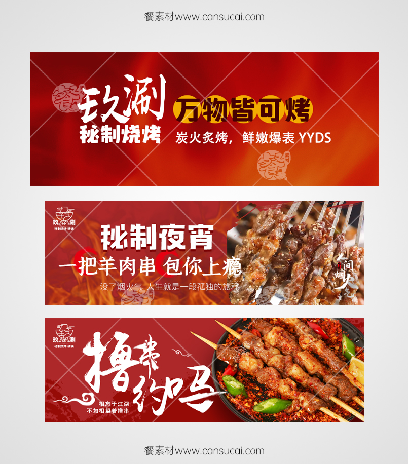 烧烤抖音外卖店铺装修模板