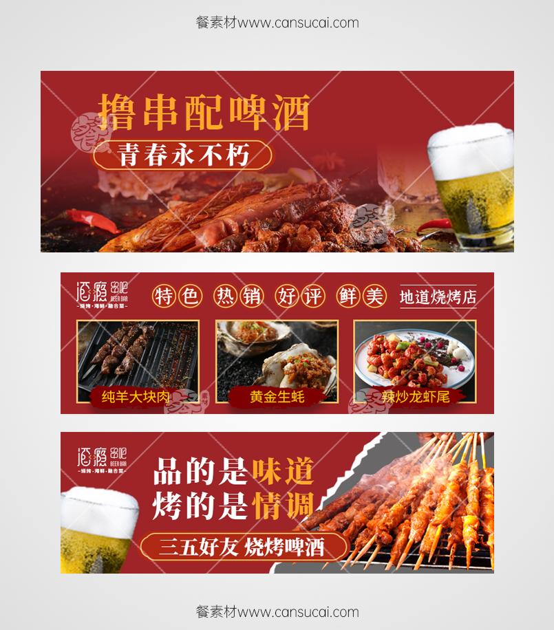 烤串抖音外卖店铺装修下载