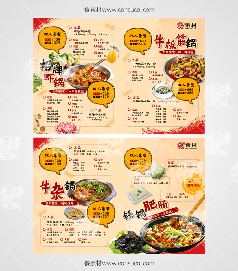 A3套餐菜单